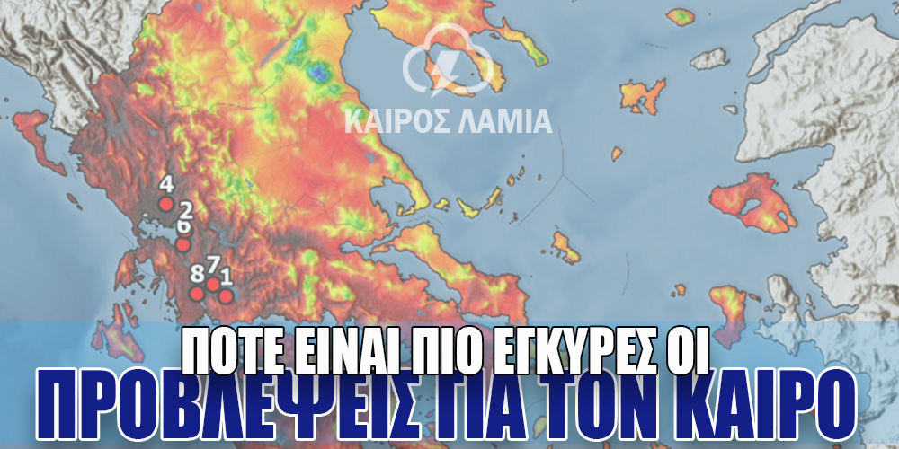 Πότε είναι πιο έγκυρες οι προβλέψεις για τον καιρό;